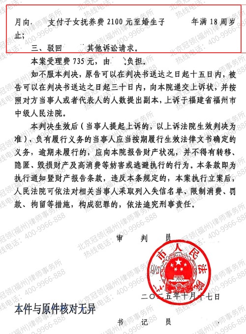 冠领律师代理福建福州离婚纠纷案助委托人顺利离婚并拿到孩子抚养权-4