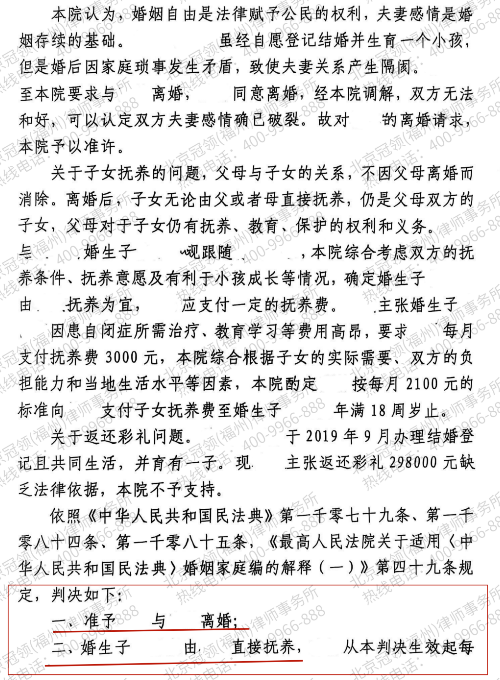 冠领律师代理福建福州离婚纠纷案助委托人顺利离婚并拿到孩子抚养权-3
