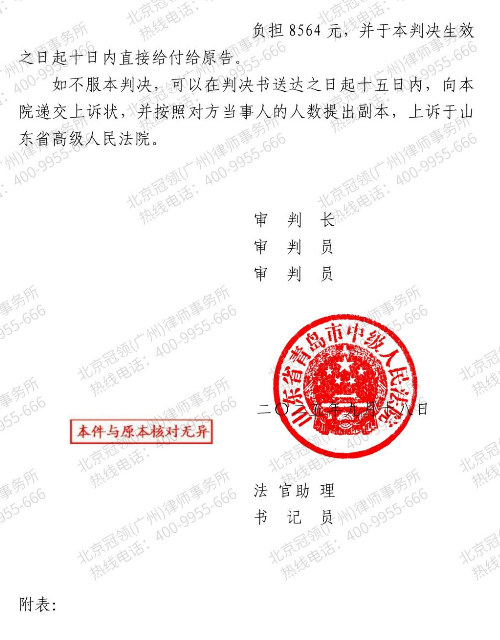 女子投资证券因公司违规出现巨大亏损,冠领律师助其获60.7万元赔偿-5 女子投资证券因公司违规出现巨大亏损,冠领律师助其获60.7万元赔偿-5