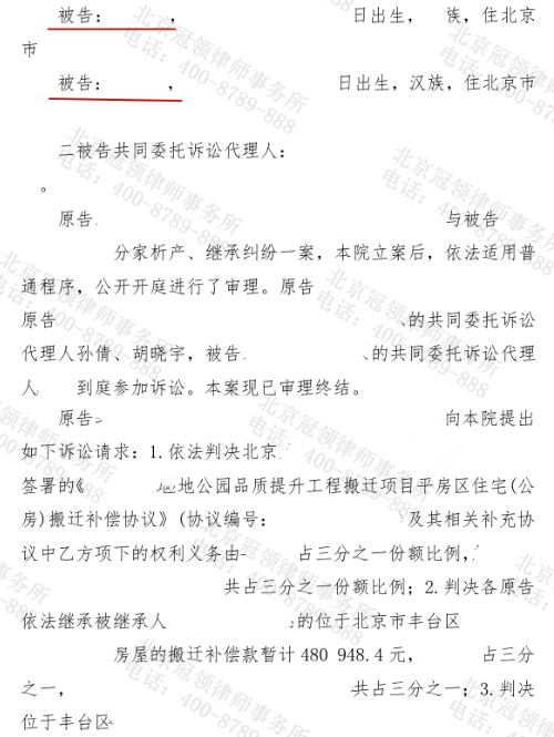 公房搬迁引发一家七口遗产争夺战,冠领律师助五位委托人夺回应得份额-5 公房搬迁引发一家七口遗产争夺战,冠领律师助五位委托人夺回应得份额-5