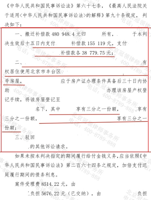 公房搬迁引发一家七口遗产争夺战,冠领律师助五位委托人夺回应得份额-6 公房搬迁引发一家七口遗产争夺战,冠领律师助五位委托人夺回应得份额-6