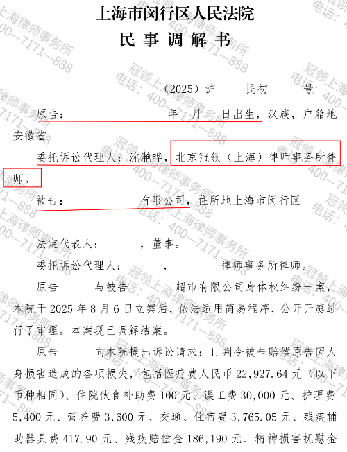 冠领律师代理上海闵行身体权纠纷案用时两个月助委托人拿到17.5万元-3 冠领律师代理上海闵行身体权纠纷案用时两个月助委托人拿到17.5万元-3