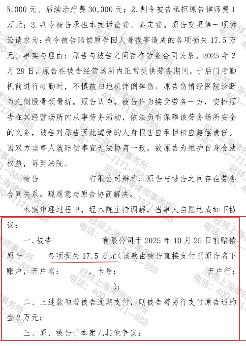 冠领律师代理上海闵行身体权纠纷案用时两个月助委托人拿到17.5万元-4 冠领律师代理上海闵行身体权纠纷案用时两个月助委托人拿到17.5万元-4