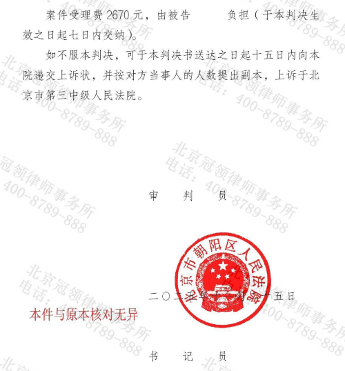 冠领律师代理北京朝阳合同纠纷案限期向代理人支付修理费和误工费11.85万元-4