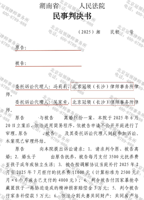 冠领律师代理湖南长沙应诉离婚纠纷案成功免于承担离婚后高额给付责任-1 冠领律师代理湖南长沙应诉离婚纠纷案成功免于承担离婚后高额给付责任-1