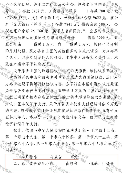 冠领律师代理湖南长沙应诉离婚纠纷案成功免于承担离婚后高额给付责任-2 冠领律师代理湖南长沙应诉离婚纠纷案成功免于承担离婚后高额给付责任-2