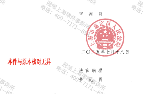 冠领律师代理上海嘉定确认劳动关系纠纷案胜诉,员工累计60余月劳动关系失而复得-3 冠领律师代理上海嘉定确认劳动关系纠纷案胜诉,员工累计60余月劳动关系失而复得-3