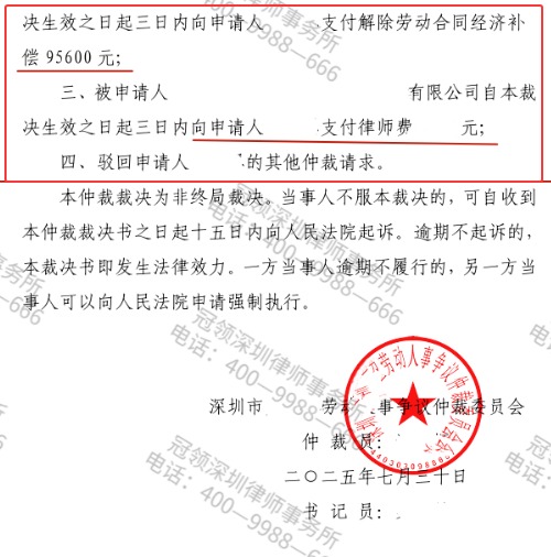 冠领律师代理深圳劳动争议案仲裁获胜争得提成和赔偿共计11.7万元-3 冠领律师代理深圳劳动争议案仲裁获胜争得提成和赔偿共计11.7万元-3