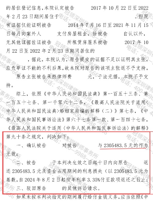 成功追回230万余元！冠领律师帮香港委托人要回丈夫赠与第三者的财产-4