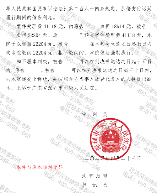 成功追回230万余元！冠领律师帮香港委托人要回丈夫赠与第三者的财产-5