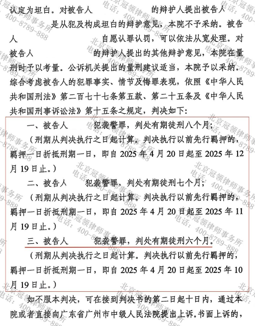 广州三男子抗拒执法涉嫌袭警罪,冠领律师为委托人辩护获从轻处罚-4 广州三男子抗拒执法涉嫌袭警罪,冠领律师为委托人辩护获从轻处罚-4