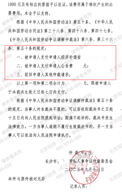冠领律师代理长沙劳动纠纷仲裁案为“被动辞职”者争到合理补偿权益-3 冠领律师代理长沙劳动纠纷仲裁案为“被动辞职”者争到合理补偿权益-3