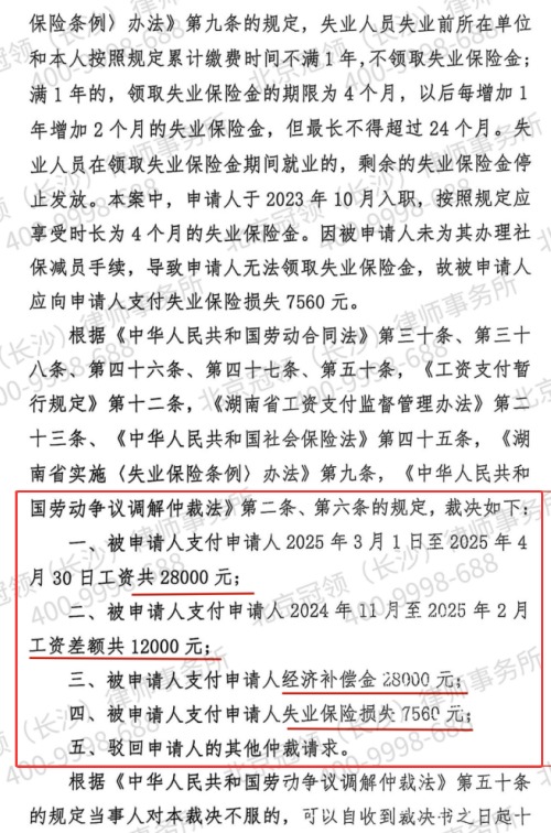 冠领律师代理湖南长沙劳动纠纷案仲裁成功拿到7.5万余元-3 冠领律师代理湖南长沙劳动纠纷案仲裁成功拿到7.5万余元-3