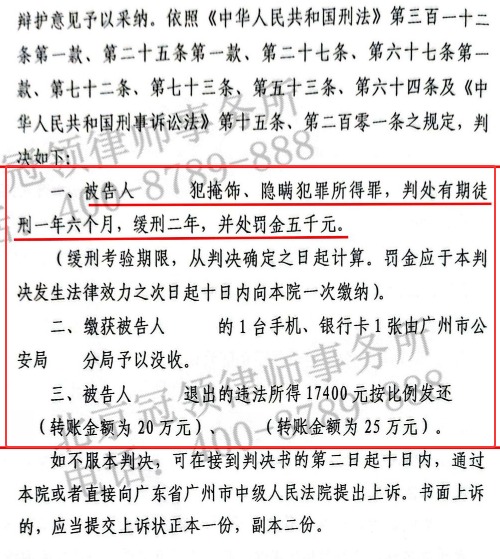 冠领律师代理广东广州涉嫌掩隐罪案，厘清涉案金额助被告人获轻判并适用缓刑-3
