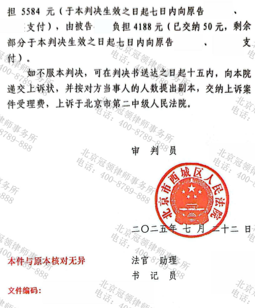 冠领律师代理北京西城两兄弟法定继承纠纷案获得65%的房产份额-4