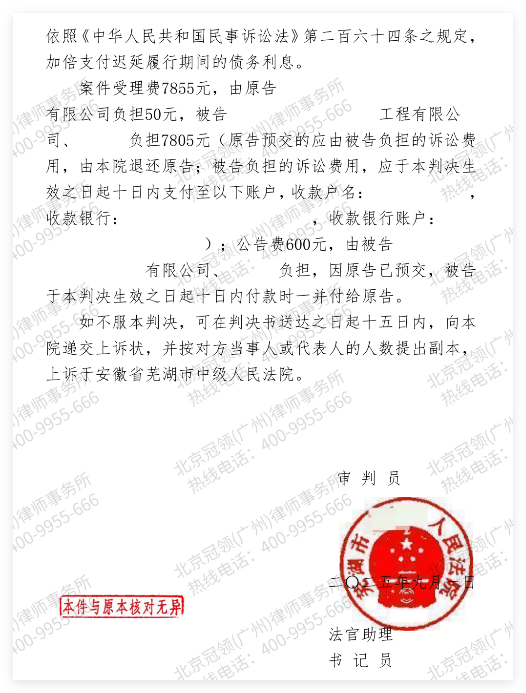 冠领律师代理安徽芜湖买卖合同纠纷案助企业成功追索38万余元货款-4