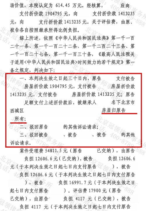 四兄妹为614万元遗产房起纷争，冠领律师助小妹守住房产，实现公平分割-4