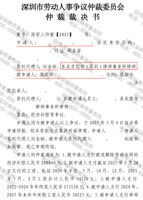 月工资从17000骤降到2500，冠领律师通过仲裁确认委托人应获57万余元补偿-3
