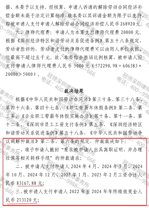 月工资从17000骤降到2500，冠领律师通过仲裁确认委托人应获57万余元补偿-4