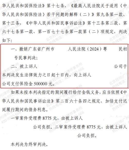 50万元保险金一分不赔，冠领律师智破“差额赔付”迷局，助企业二审胜诉-4