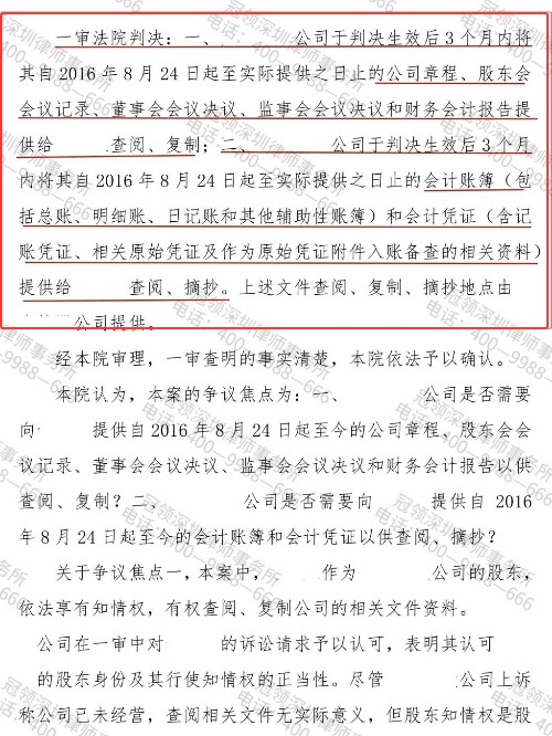 冠领律师代理广东深圳股东知情权纠纷案两审两胜赢得“查账权”-2