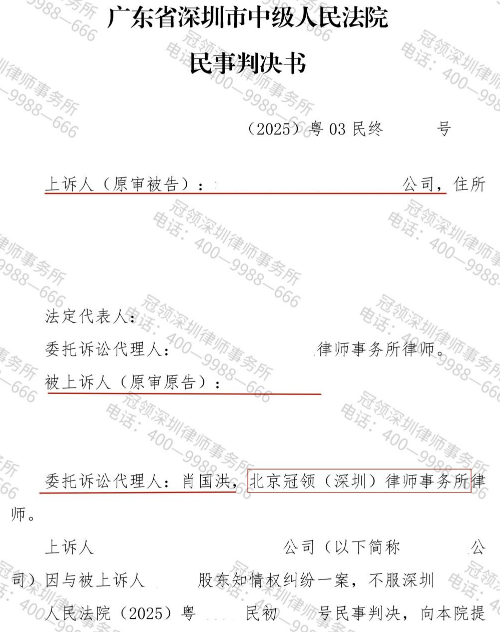 冠领律师代理广东深圳股东知情权纠纷案两审两胜赢得“查账权”-1