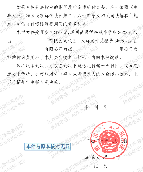 冠领律师代理福州土地租赁合同纠纷案减少支付逾百万元-4