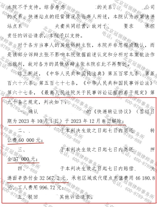 冠领律师代理北京昌平快递转让协议纠纷案讨回17.5万余元-4