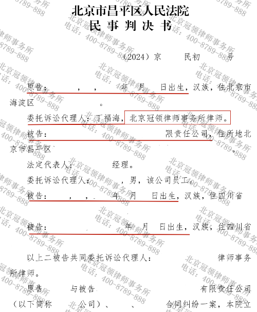 冠领律师代理北京昌平快递转让协议纠纷案讨回17.5万余元-3