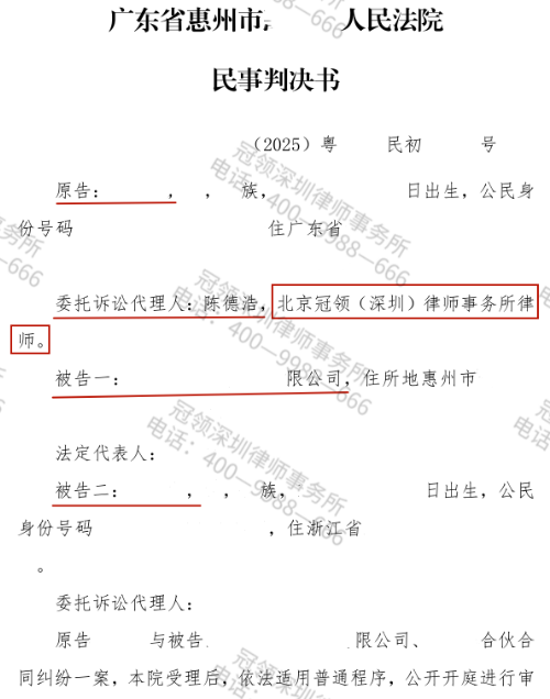 冠领律师代理广东惠州合伙合同纠纷案助投资方锁定50万元工程收益-1