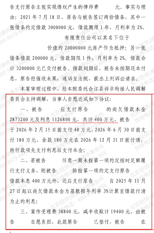 成功要回400万!冠领律师代理四川委托人打赢跨越千里的债权保卫战-4 成功要回400万!冠领律师代理四川委托人打赢跨越千里的债权保卫战-4