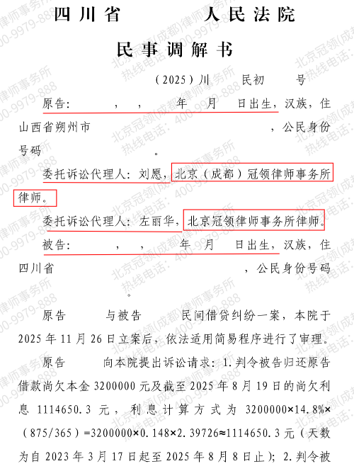 成功要回400万!冠领律师代理四川委托人打赢跨越千里的债权保卫战-3 成功要回400万!冠领律师代理四川委托人打赢跨越千里的债权保卫战-3