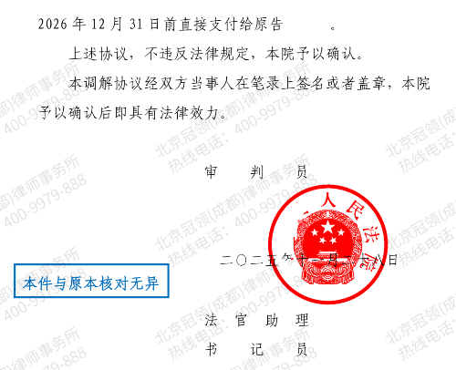 成功要回400万!冠领律师代理四川委托人打赢跨越千里的债权保卫战-5 成功要回400万!冠领律师代理四川委托人打赢跨越千里的债权保卫战-5