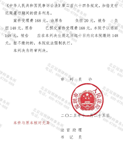 冠领律师代理深圳民间借贷纠纷案追回全部借款及资金占用费-3