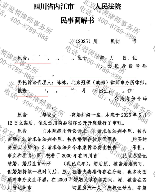 冠领律师代理四川内江离婚纠纷案四个月调解成功-2