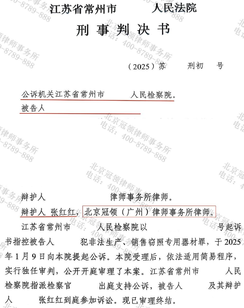 广州程序员业余改装手机涉嫌刑事犯罪，冠领律师为其成功争取缓刑判决-3