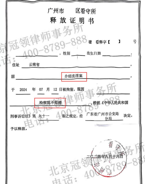 女子在广州因与涉案人员有关联被卷入其中，冠领律师精准辩护助其免于被批捕-4