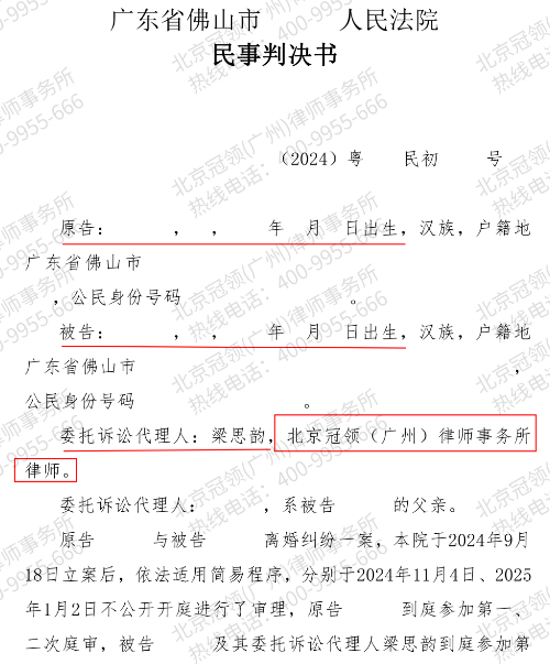 击破对方隐匿财产谎言!冠领律师助广东佛山委托人分得多数财产-3 击破对方隐匿财产谎言!冠领律师助广东佛山委托人分得多数财产-3
