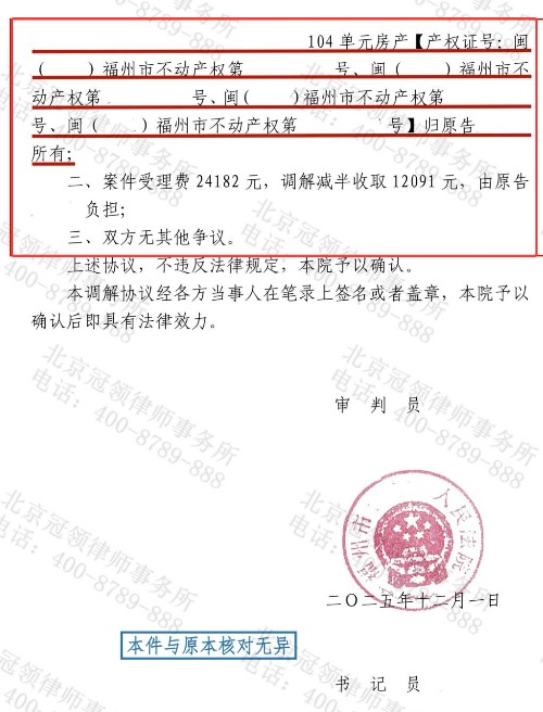 冠领律师代理福建福州共有物分割纠纷案获两处房产所有权-3