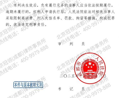 冠领律师代理四川成都两居房屋所有权确认纠纷案胜诉-4 冠领律师代理四川成都两居房屋所有权确认纠纷案胜诉-4