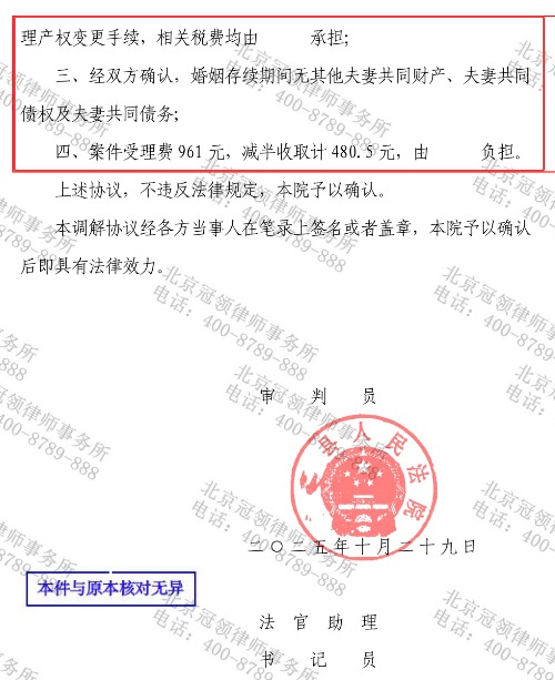 冠领律师代理福建福州离婚纠纷案调解成功-4