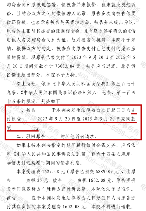 冠领律师代理广东东莞男子成功追回垫付的借名买房月供款-3 冠领律师代理广东东莞男子成功追回垫付的借名买房月供款-3