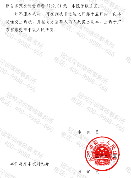 冠领律师代理广东东莞男子成功追回垫付的借名买房月供款-4 冠领律师代理广东东莞男子成功追回垫付的借名买房月供款-4