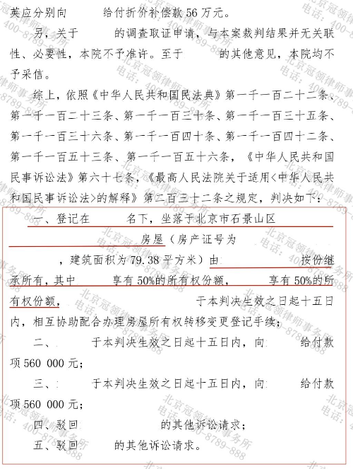 小弟凭五份遗嘱要求占据过半房产，冠领律师调取另案笔录力证说法漏洞为委托人分割全部遗产-5