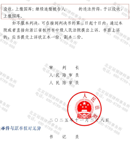 冠领律师代理浙江杭州刑事犯罪案，精准辩护落实被告人法定从宽处罚-3