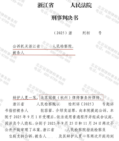 冠领律师代理浙江杭州刑事犯罪案，精准辩护落实被告人法定从宽处罚-1