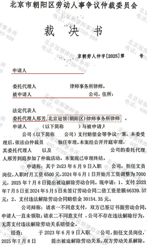 员工离职后要求公司赔偿双倍工资差额与补偿金，冠领律师代理公司参与仲裁驳回对方请求-3