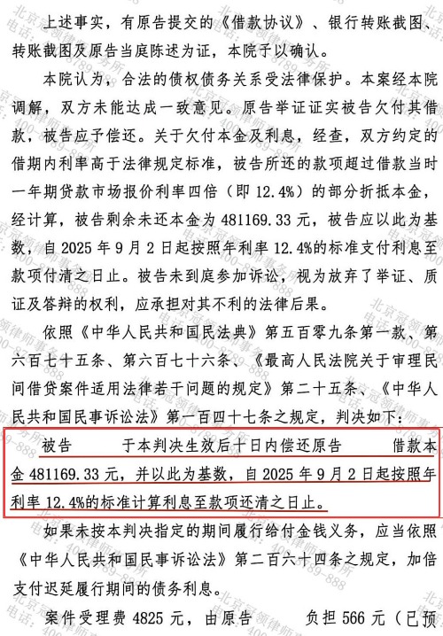 女子借款给朋友50万后对方失联，冠领律师精准计算获判决十日内返还剩余本息-4