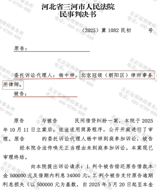 女子借款给朋友50万后对方失联，冠领律师精准计算获判决十日内返还剩余本息-3