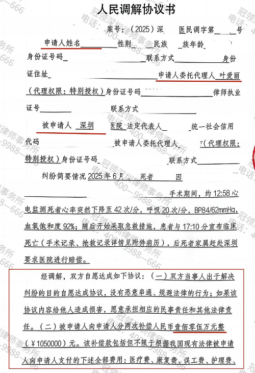 普通手术引发关天人命，冠领律师以证据破局帮助家属拿到105万-3